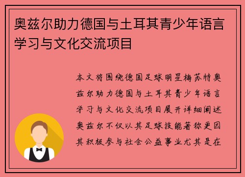 奥兹尔助力德国与土耳其青少年语言学习与文化交流项目