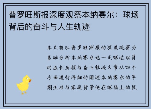 普罗旺斯报深度观察本纳赛尔：球场背后的奋斗与人生轨迹