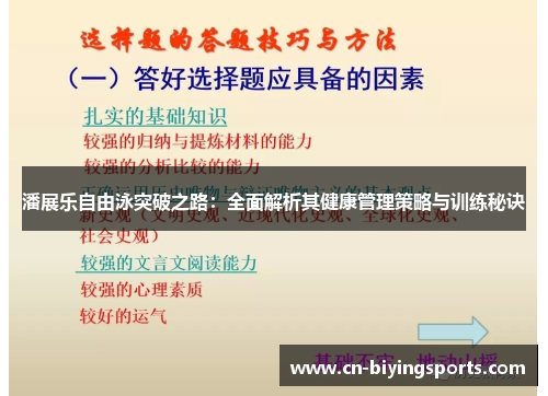 潘展乐自由泳突破之路：全面解析其健康管理策略与训练秘诀